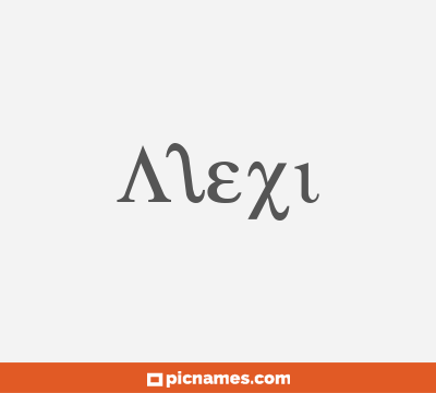Alexei
