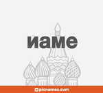 your name in russian letters
