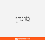 Trovador in hebrew letters