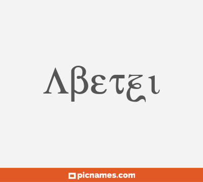 Abetzi