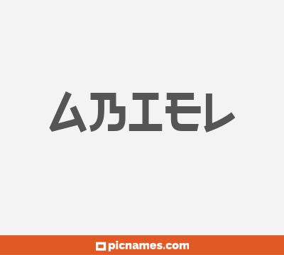 Abiel