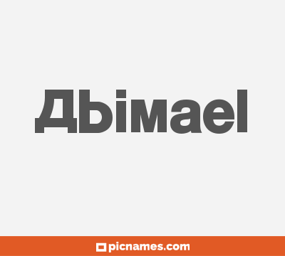 Abimael