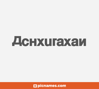 Achxuraxan