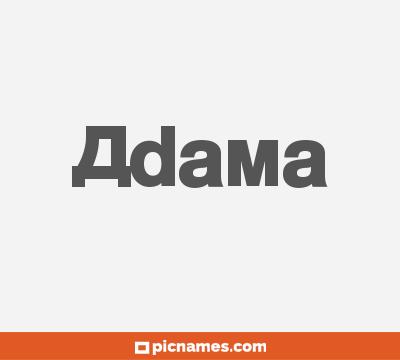 Adama
