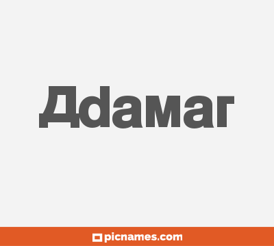 Adamar