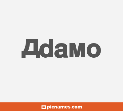 Adamo