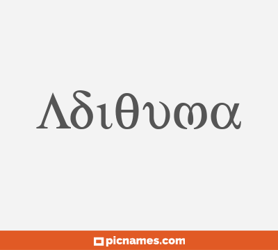 Adiouma