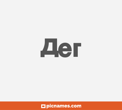 Aer