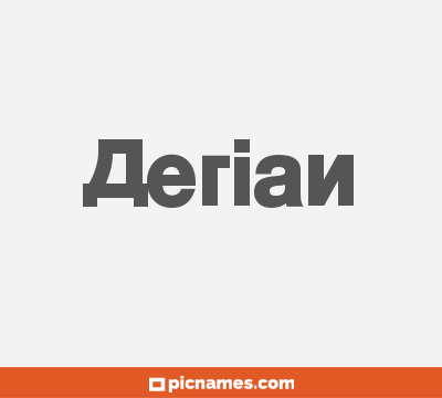 Aerian