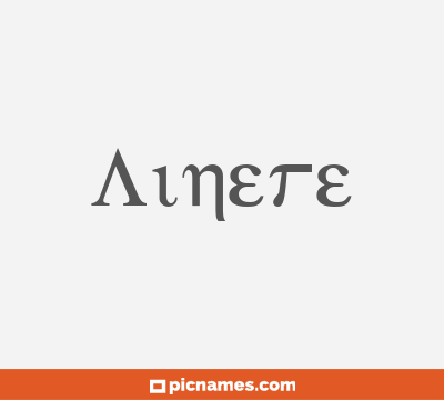 Ainere