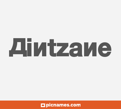 Aintzane