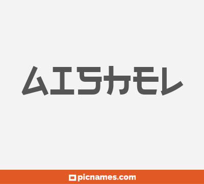Aishel