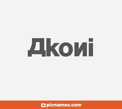 Akoni