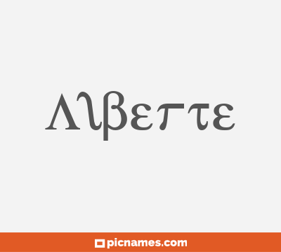 Alberte