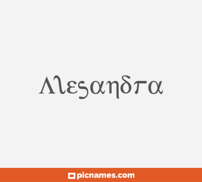 Alesandra
