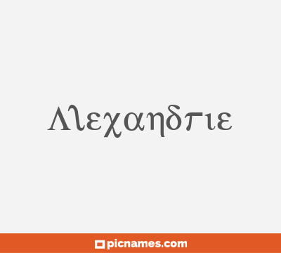 Alexandrie