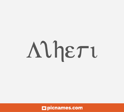 Alheri