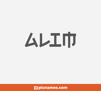 Alim