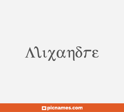 Alixandre