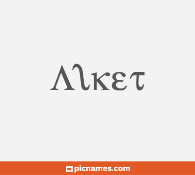 Alket