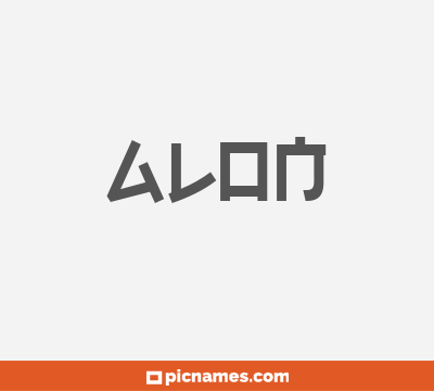 Alon