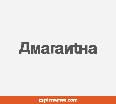 Amarantha