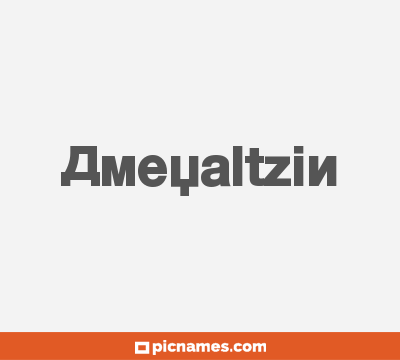 Ameyaltzin