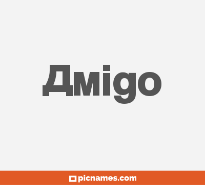 Amigo