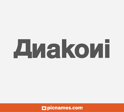 Anakoni