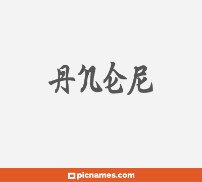 Aner