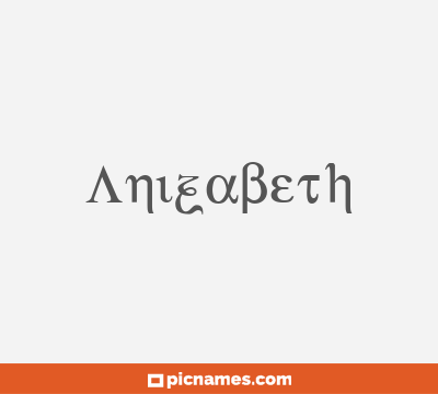 Anizabeth