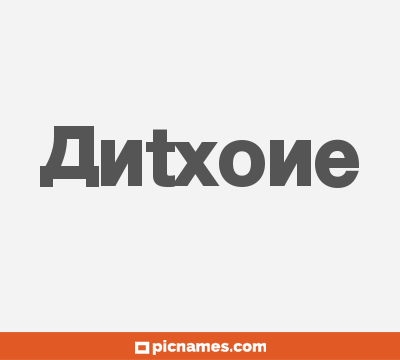 Antxone