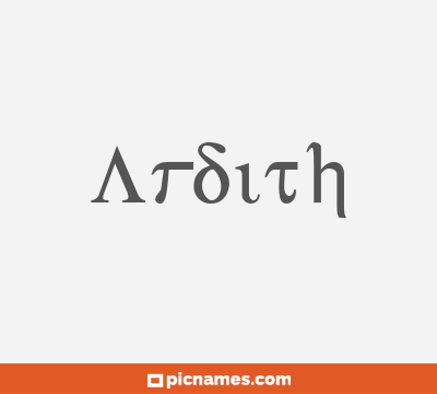 Ardith
