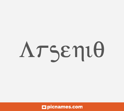 Arsenio