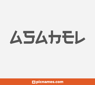 Asahel