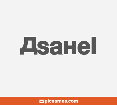 Asahel