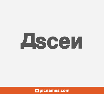 Ascen