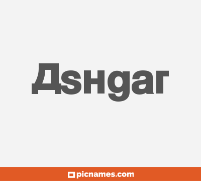 Ashgar