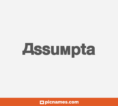 Assumpta