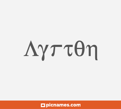 Ayrton