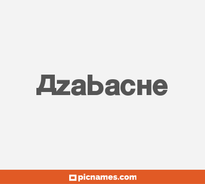 Azabache