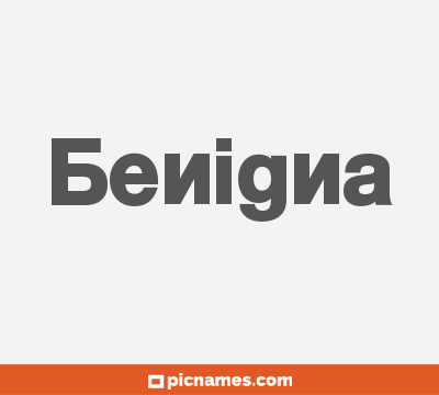 Benigna
