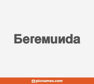 Beremunda
