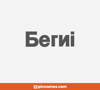 Berni