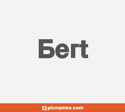 Bert