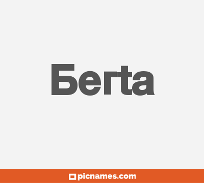 Berta