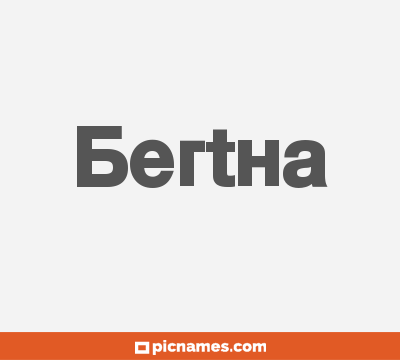 Bertha