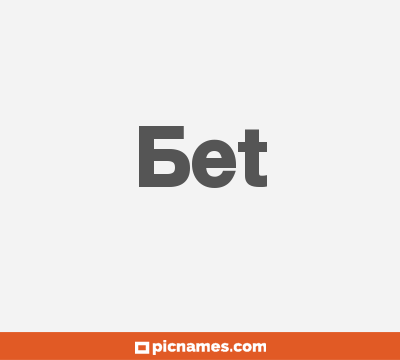 Bet