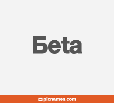 Beta