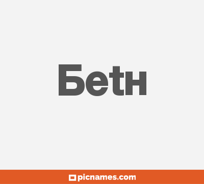 Beth